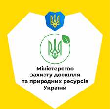 Департамент екологічної оцінки Міністерства захисту довкілля та природних ресурсів України повідомляє