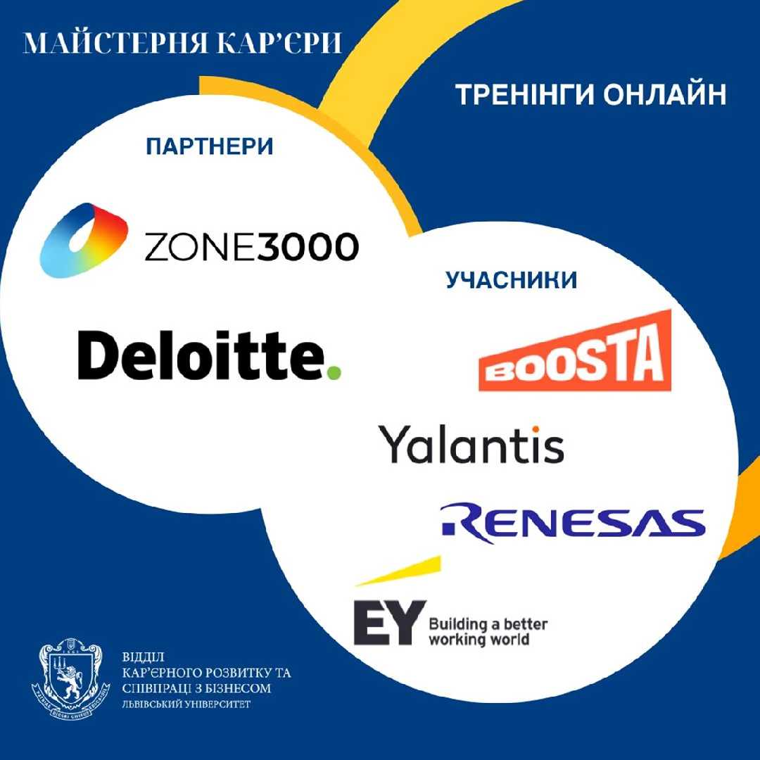 У Львівському національному університеті організовують «Майстерню кар’єри» для молоді: як зареєструватися