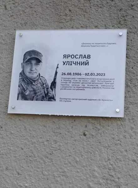На Львівщині відкрили меморіальну дошку на честь захисника Ярослава Улічного