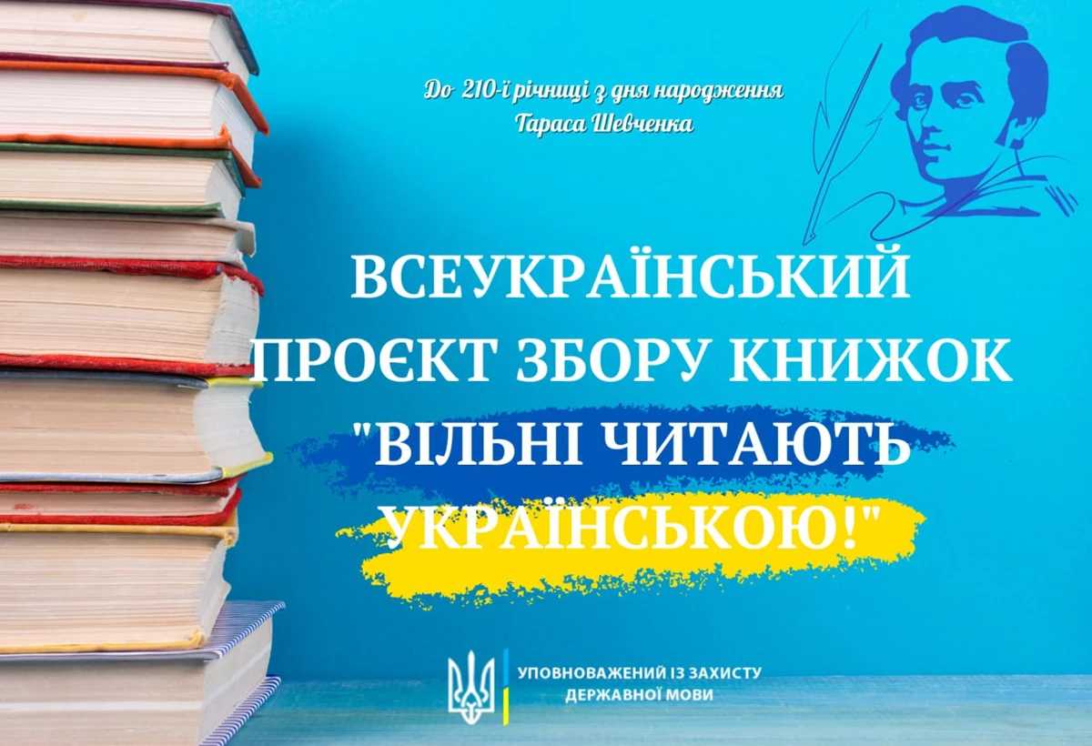 На Львівщині стартує проєкт збору книжок для областей, які постраждали внаслідок російської агресії