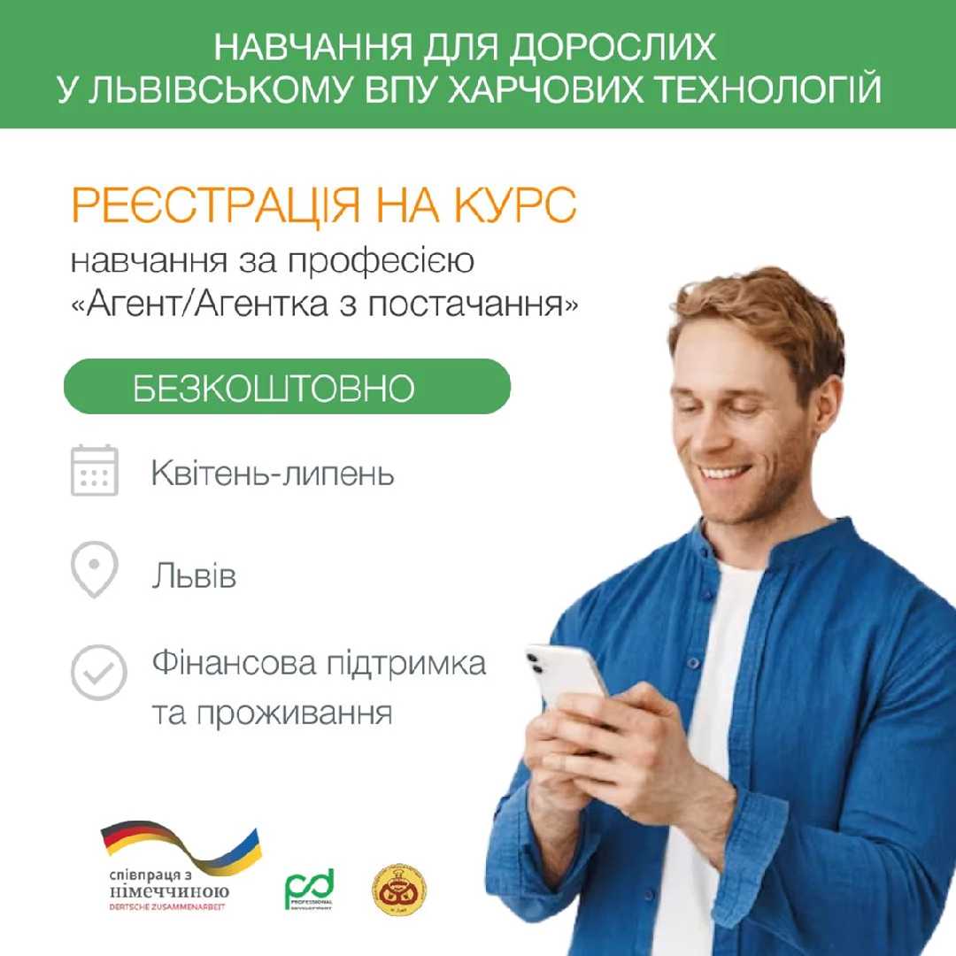 Львівське ВПУ харчових технологій запрошує дорослих на безкоштовні курси за професією «Агент з постачання»