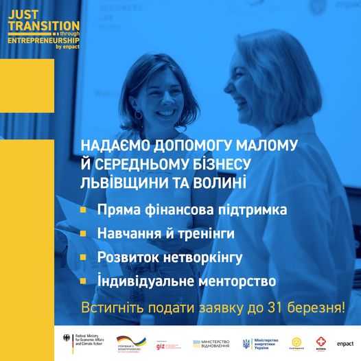  Підтримка підприємців в умовах війни спільно з GIZ Urraine