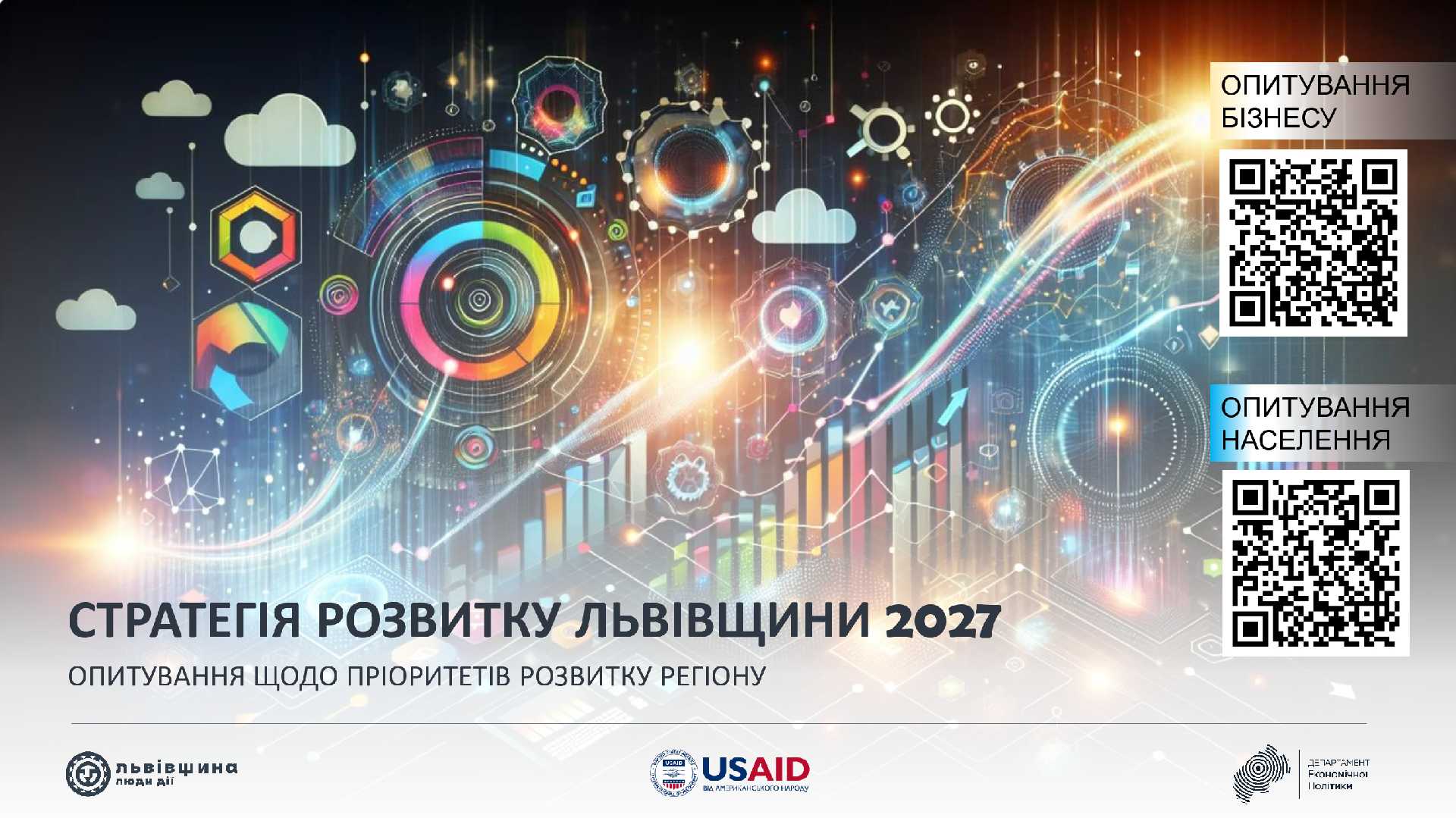 Бізнес та мешканців Львівщини запрошують пройти опитування для актуалізації Стратегії розвитку області