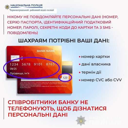 Поліція попереджає про кібершахраїв