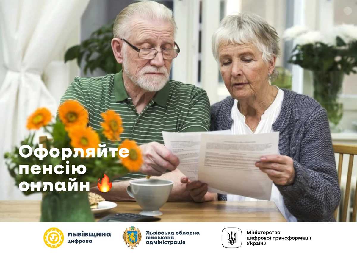 Покрокова інструкція: як оформити пенісію онлайн