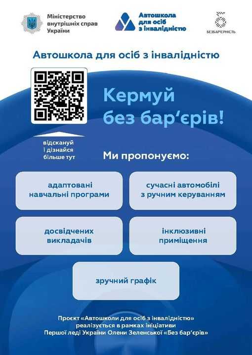 Безкоштовне навчання в автошколах для ветеранів та членів їхніх сімей