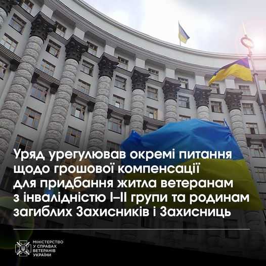 Уряд врегулював питання грошової компенсації для придбання житла ветеранам з інвалідністю