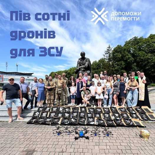 50дронів для Захисників
