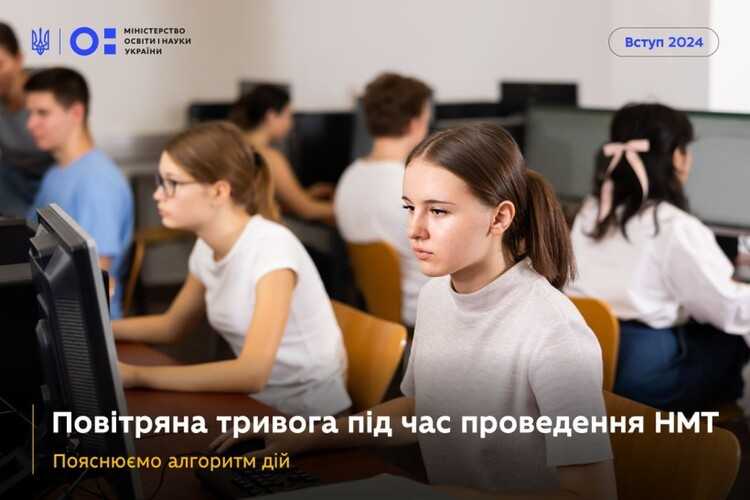 Повітряна тривога під час проведення НМТ: Пояснюємо алгоритм дій