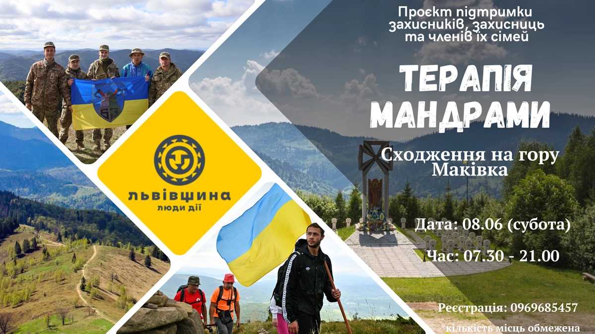 Військовослужбовців та членів їх сімей запрошують в похід на гору Маківка