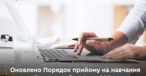  Зміни до порядку прийому на навчання для здобуття вищої освіти
