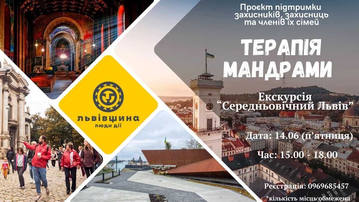 Військовослужбовців та членів їх сімей запрошують на прогулянку Львовом