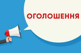 Щодо інформування про видачу висновку з оцінки впливу на довкілля планованої діяльності
