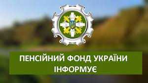 Пенсійний фонд України інформує щодо алгоритму здійснення виплати за листком непрацездатності