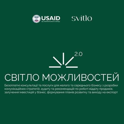 Триває реєстрація для участі в новому етапі проєкту «Світло можливостей 2.0»