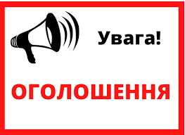 Оголошення про початок громадського обговорення звіту з оцінки впливу на довкілля