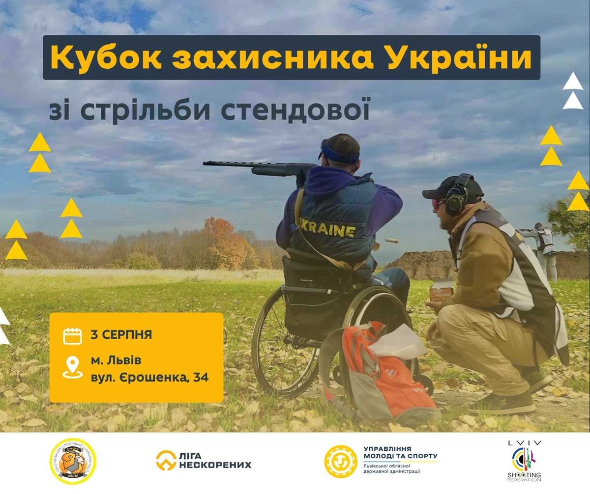 Жителів Львівщини запрошують взяти участь у Кубку захисника України зі стендової стрільби