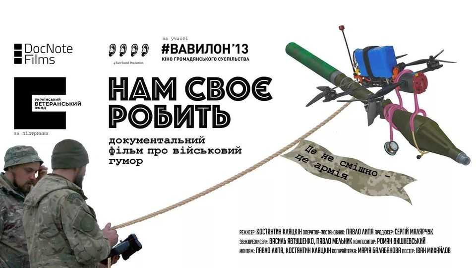 “Нам своє робить”: у прокат вийшов документальний фільм про військовий гумор