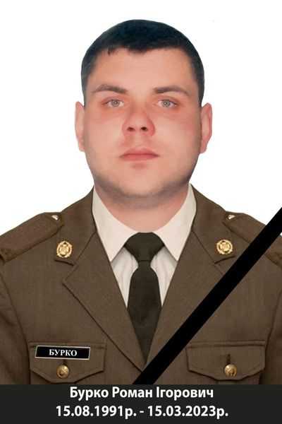 Посмертно Романа Бурка нагороджено орденом 