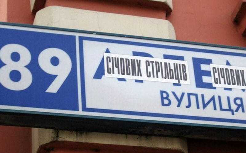Львівська ОВА перейменувала ще понад 120 вулиць і площ