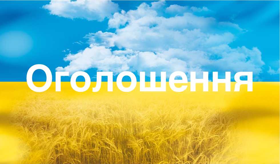 Щодо почататку громадського обговорення 