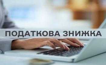 Червоноградська ДПІ інформує: Коли фізична особа – підприємець має право на податкову знижку ?