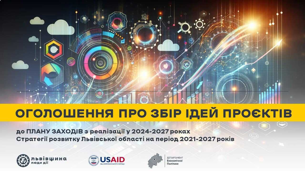 До уваги громадськості: звіт про стратегічну екологічну оцінку та проєкт актуалізованої Стратегії розвитку Львівської області на період 2021-2027 років