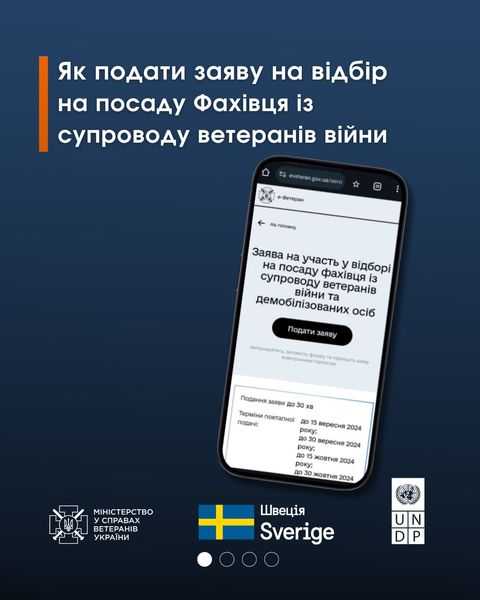 Триває прийом заявок на відбір фахівців із супроводу ветеранів війни та демобілізованих осіб
