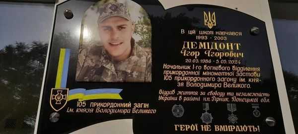 На фасаді Сокальської школи Nº2 встановлено ще одну памʼятну дошку полеглому Герою - Демідонту Ігору Ігоровичу