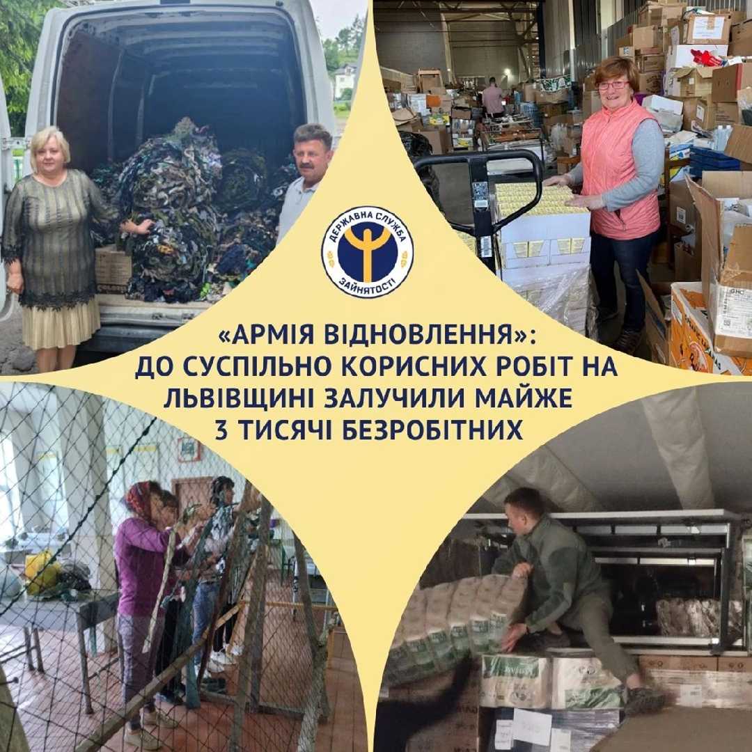 «Армія відновлення»: до суспільно корисних робіт на Львівщині залучили майже 3 тисячі безробітнихНова сторінка