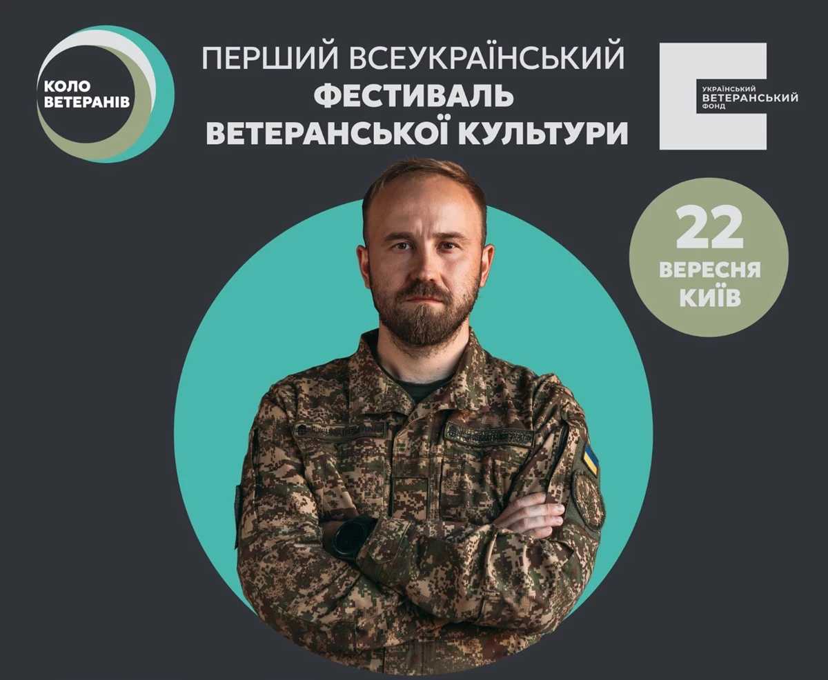 Уже цієї неділі відбудеться перший Всеукраїнський фестиваль ветеранської культури: як доєднатися