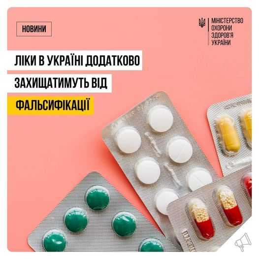 Україна переходить на стандарти ЄС для забезпечення українців якісними ліками й боротьби з фальсифікатом