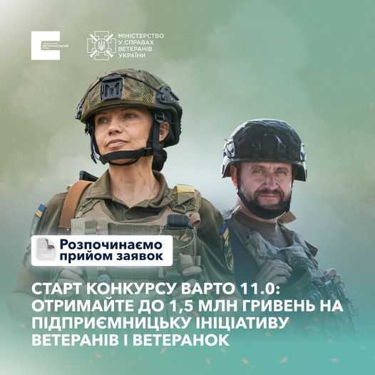 Ветерани зможуть отримати до 1,5 мільйона гривень на власний бізнес