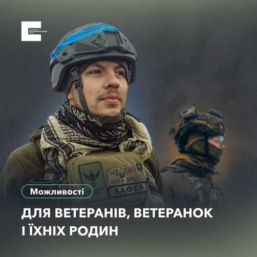 Новий дайджест можливостей для ветеранів, ветеранок та членів їхніх родин.