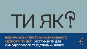 Платформа для підтримання ментального здоров'я