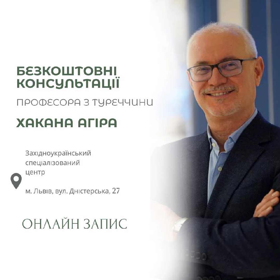 У Центрі дитячої медицини консультуватиме та оперуватиме знаменитий Хакан Агір