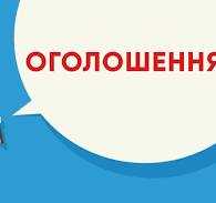ОГОЛОШЕННЯ про початок громадського обговорення звіту з оцінки впливу на довкілля