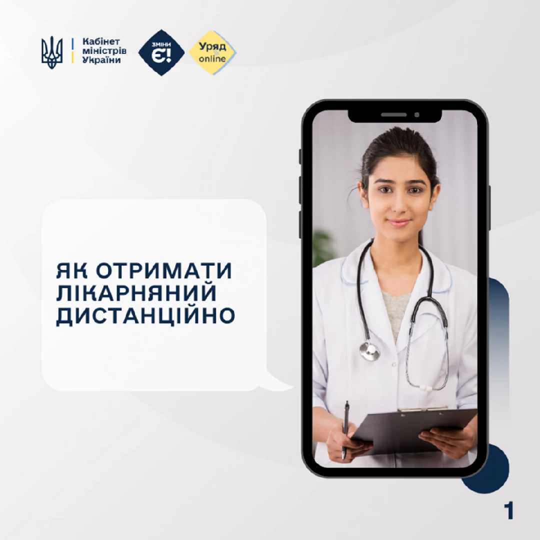 Як отримати лікарняний дистанційно: інформують у департаменті комунікацій Секретаріату Кабінету Міністрів України