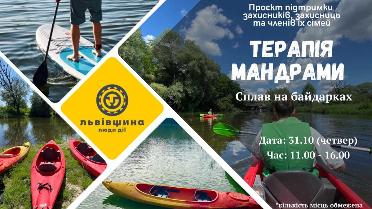 Військовослужбовців та членів їх сімей запрошують на сплав на байдарках