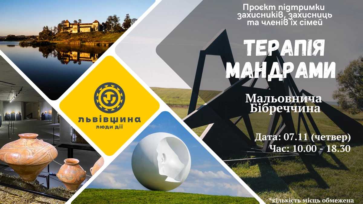 Військовослужбовців та членів їх сімей запрошують в мандрівку Бібреччиною