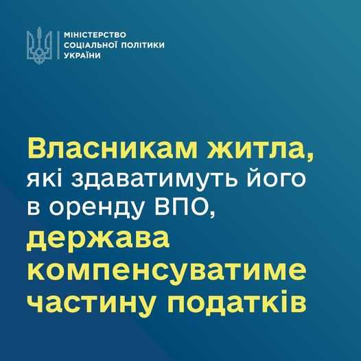 З середини січня запрацює субсидія на оренду житла для ВПО
