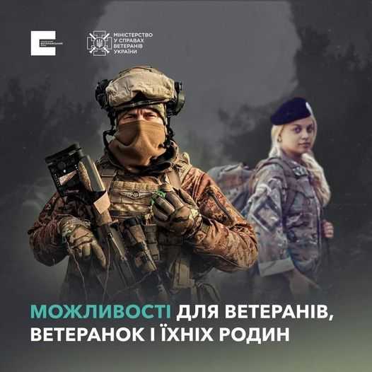 Нова добірка актуальних можливостей та корисної інформації для ветеранів, ветеранок і членів їхніх родин