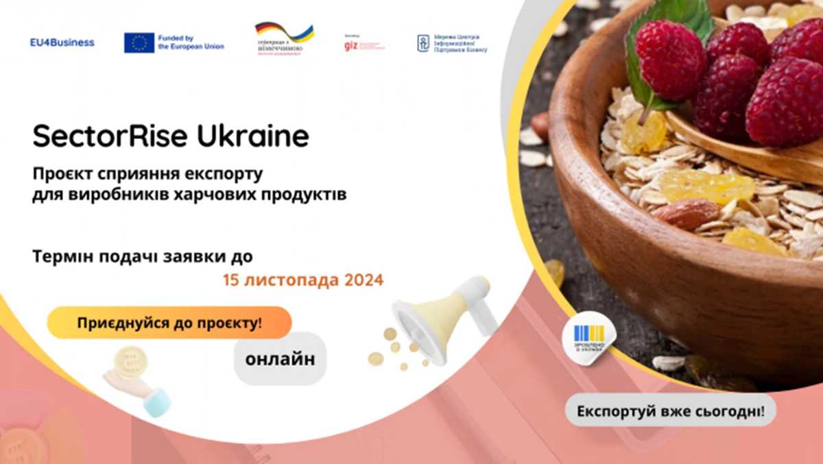 Для підприємств харчової промисловості Львівщини відкрили набір на менторсько-навчальну програму з розвитку експортної спроможності