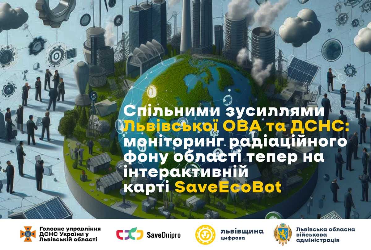 Львівщина розширює екологічний моніторинг: дані про радіаційний фон від ДСНС тепер доступні громадськості