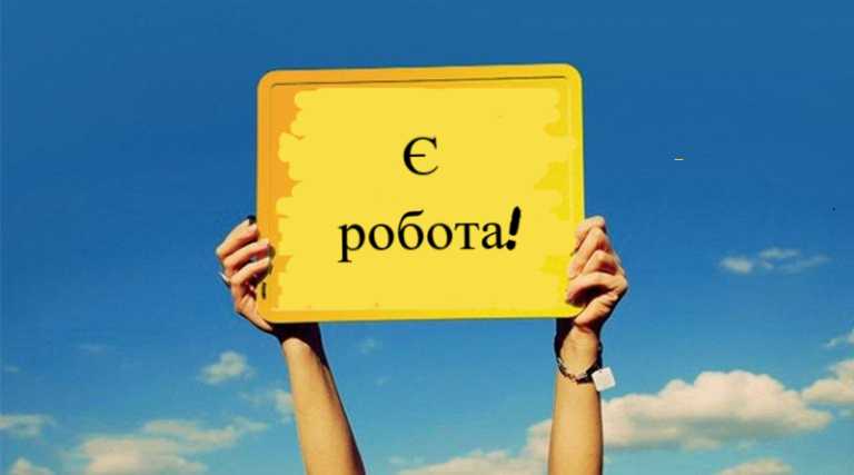 Вакансії в Шептицькому районі