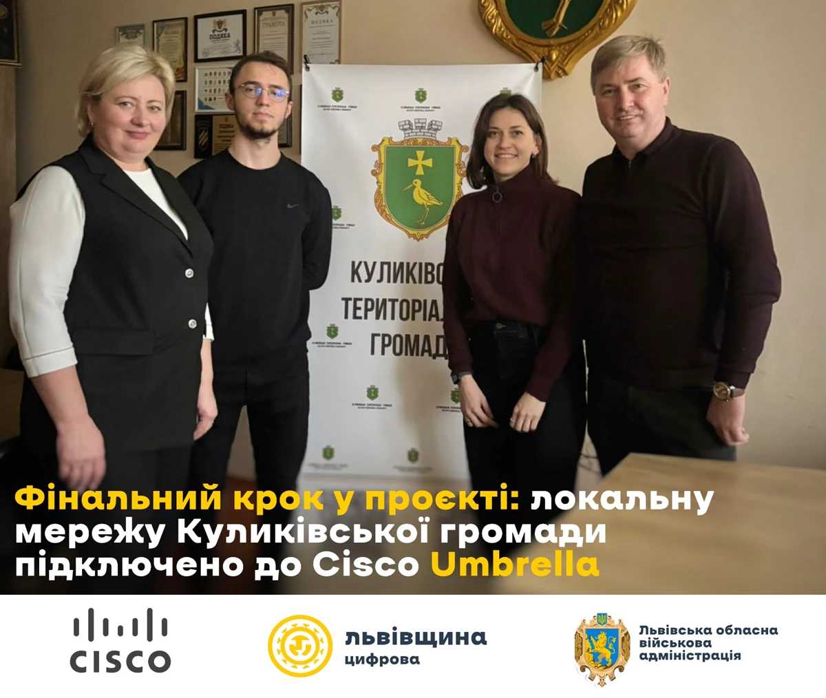 Як впровадження Cisco Umbrella зміцнює кібербезпеку в громадах Львівщини