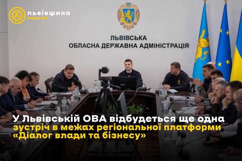 Підприємців харчової галузі Львівщини запрошують на зустріч в межах регіональної платформи «Діалог влади та бізнезу»