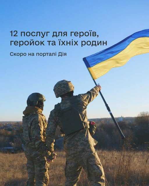 Послуги для військовослужбовців, ветеранів та членів їхніх сімей будуть на порталі Дія