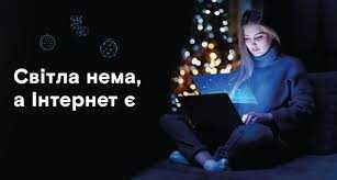 Як залишитись з інтернетом під час відключення електроенергії: використання павербанку для роутера?