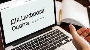 Безкоштовні ресурси на порталі «Дія.Освіта» для підвищення цифрової грамотності